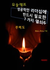 요술램프6-루비도 표지 이미지