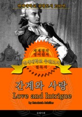 간계와 사랑(영어원서) - 연세대학교 권장도서 표지 이미지