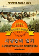 사냥꾼의 일기(영어원서) - 연세대학교 권장도서 표지 이미지