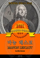 마농 레스코(영어원서) - 연세대학교 권장도서 표지 이미지