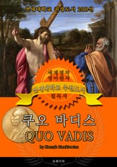쿠오 바디스(영어원서) - 연세대학교 권장도서 표지 이미지