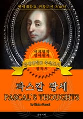 파스칼 팡세(영어원서) - 연세대학교 권장도서 표지 이미지