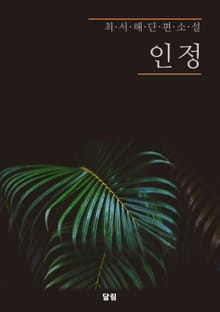 인정