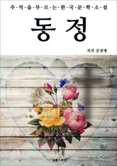 동정 표지 이미지