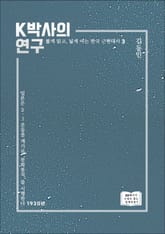 K박사의 연구 표지 이미지