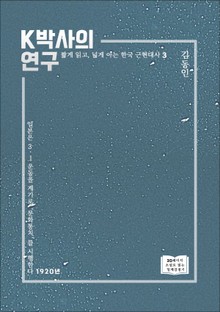K박사의 연구