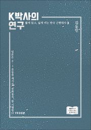 K박사의 연구