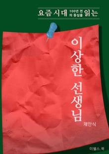 이상한 선생님