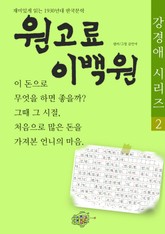 원고료 이백원(原稿料 二百圓) 표지 이미지