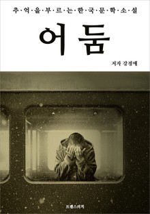 어둠