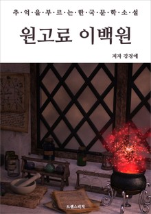 원고료 이백원