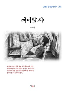 여이발사