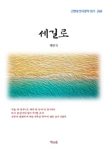 세길로