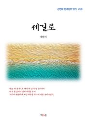 세길로