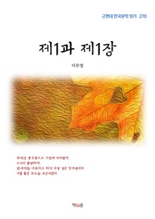 제1과 제1장
