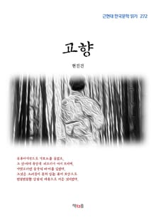 고향