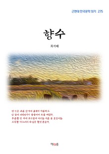 향수