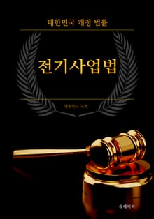 전기사업법