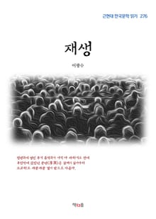 재생