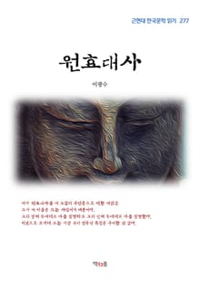 원효대사