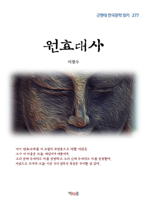 원효대사 표지 이미지