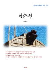 이순신 표지 이미지