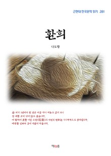 환희