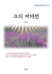 그의 자서전