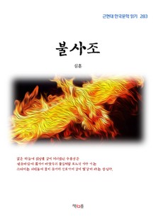 불사조