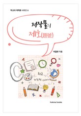 저작물의 제호(題號) 표지 이미지