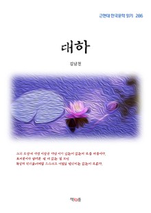 대하