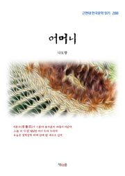 어머니