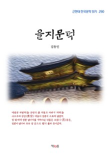 을지문덕