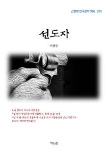 선도자