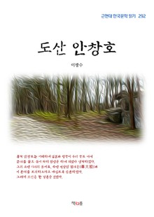 도산 안창호