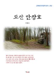 도산 안창호