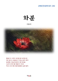 화분