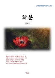 화분