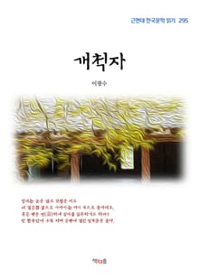 개척자