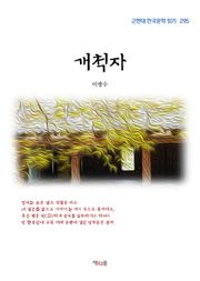 개척자