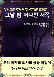 그날 밤 머나먼 서쪽