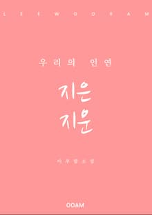 지은 지운
