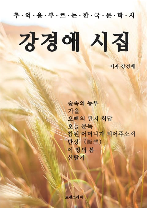 강경애 시집 표지 이미지