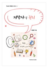 저작자의 권리 표지 이미지