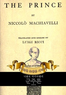 군주론 : 영어원서 초판본