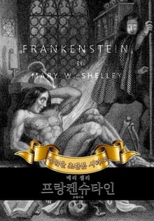 프랑켄슈타인 : 영어원서 초판본