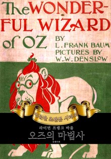 오즈의 마법사 : 영어원서 초판본