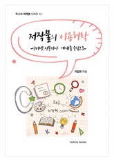 저작물의 이용허락 -인터넷 신문기사 게재를 중심으로- 표지 이미지