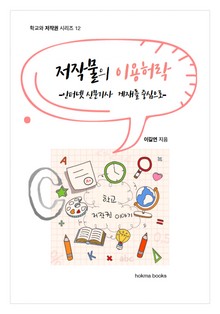 저작물의 이용허락 -인터넷 신문기사 게재를 중심으로-