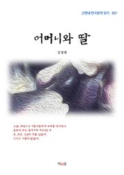 어머니와 딸